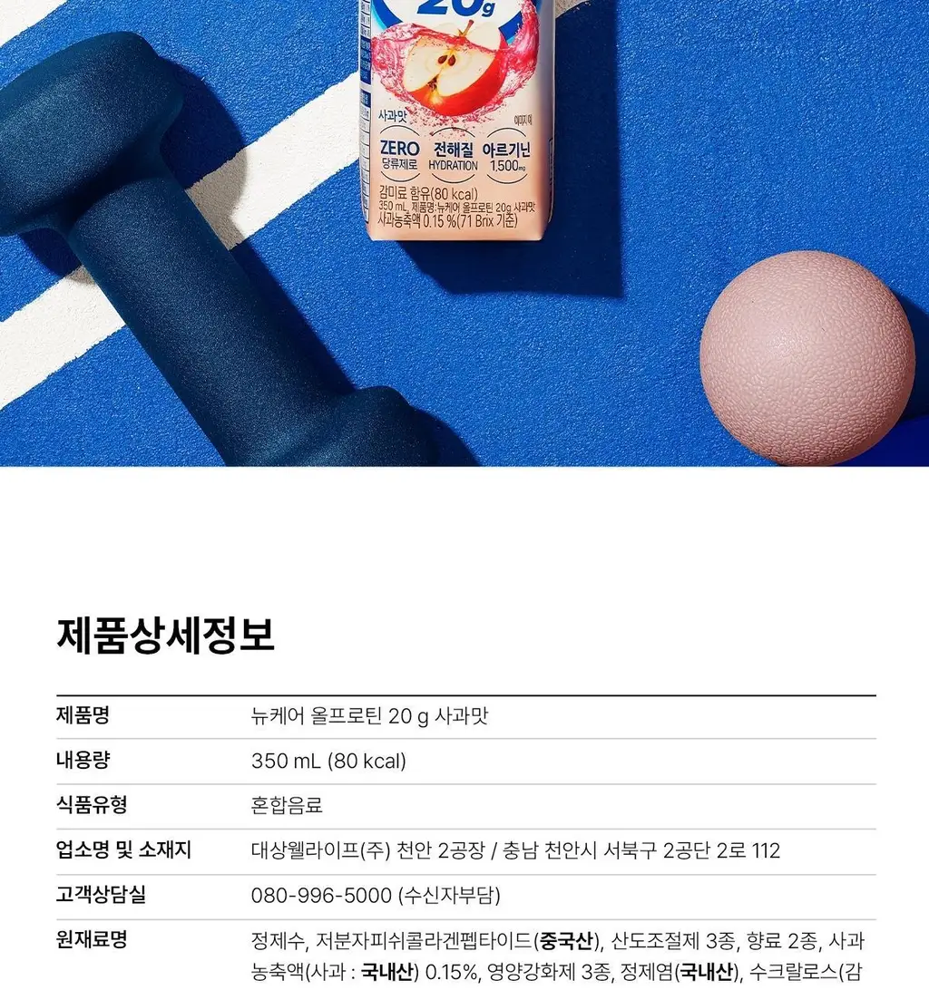 [단백질20g] 뉴케어 올프로틴 프로틴 워터 350mlx18팩(사과맛/레몬맛) 상세페이지 20